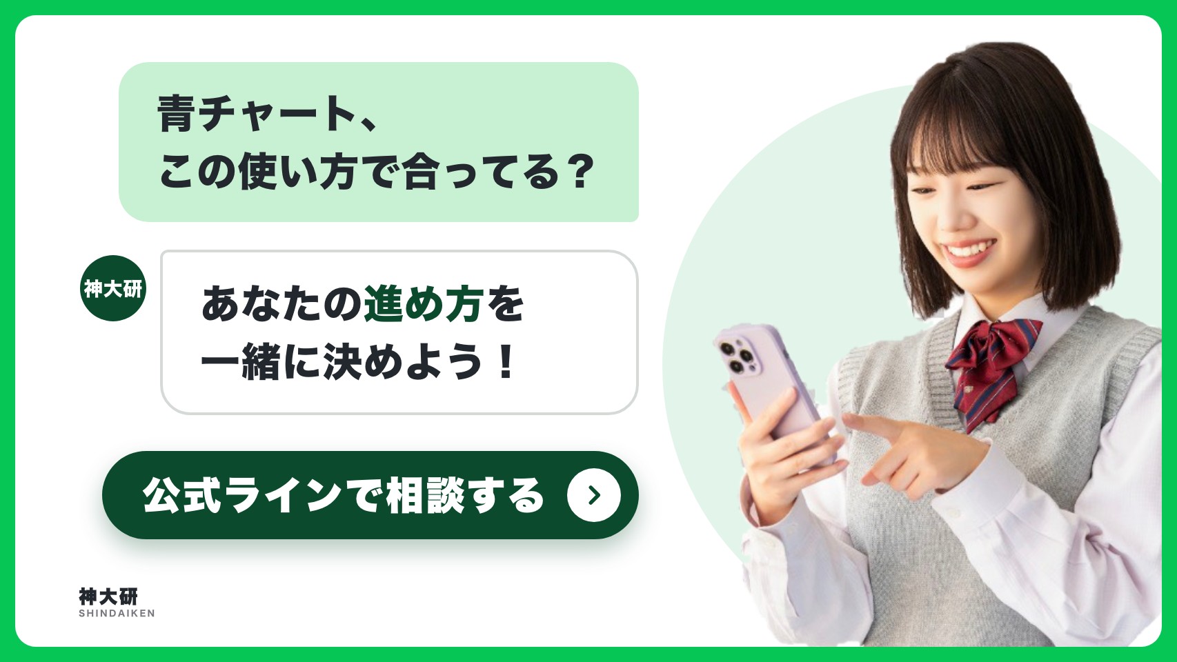 青チャート、この使い方で合ってる？ あなたの進め方を一緒に決めよう！ 公式ラインで相談する