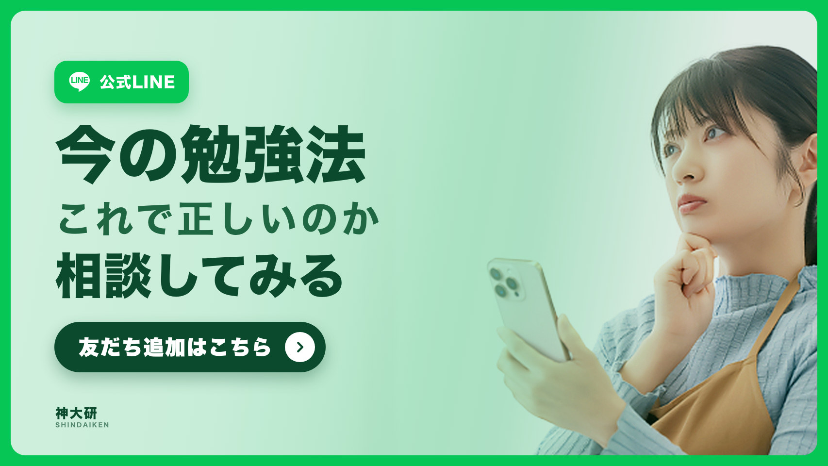 今の勉強法これで正しいのか 公式LINEで相談してみる(友だち追加はこちら)