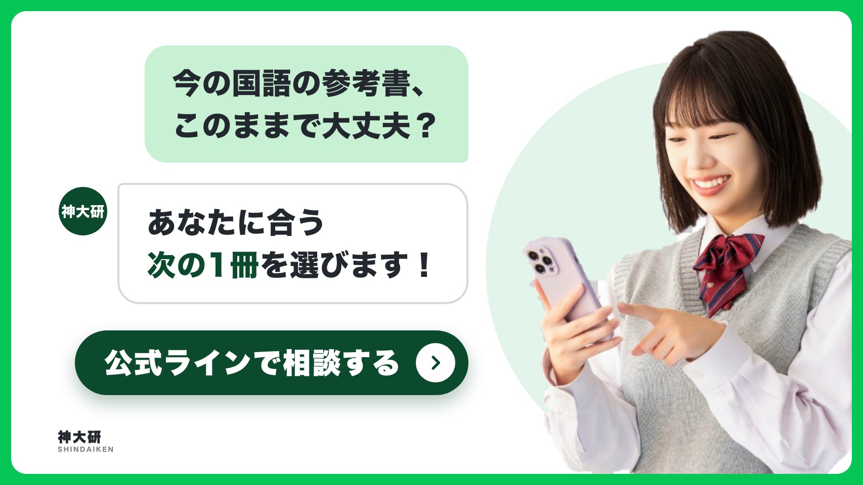 今の国語の参考書、このままで大丈夫? 神大研があなたに合う次の1冊を選びます。公式ラインで相談する